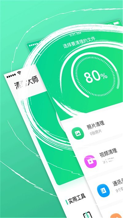 手机管家垃圾清理助手app下载