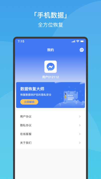 极速手机数据恢复免费版
