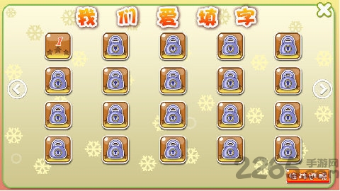 我们爱填字手机游戏