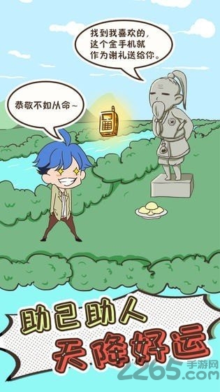 我要当有钱人官方版