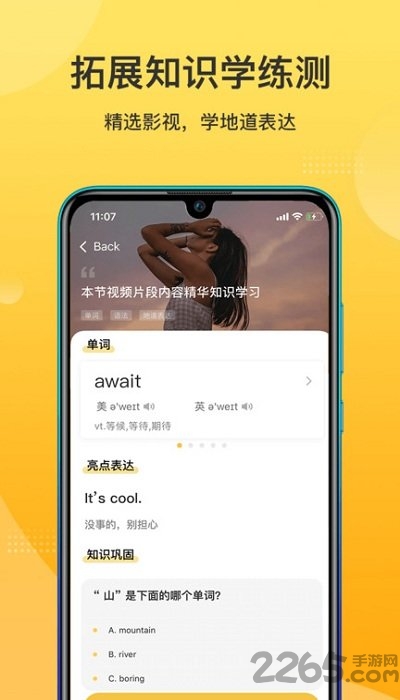 羊驼英语app
