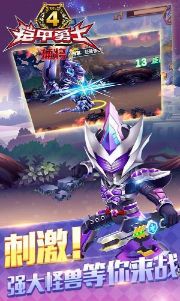 铠甲勇士4之捕将游戏下载