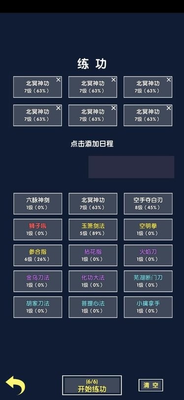 练功模拟器游戏