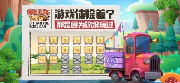 帮小车过河手游下载