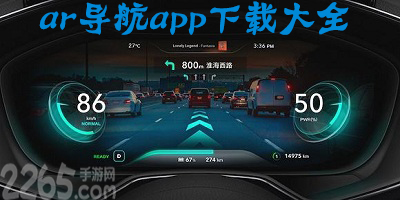 ar导航app