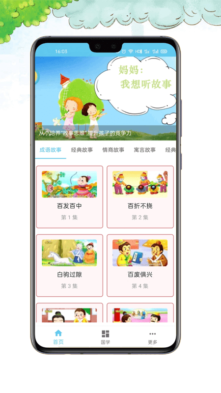 小不点讲故事完整版