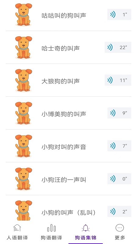 人狗交流工具官方版