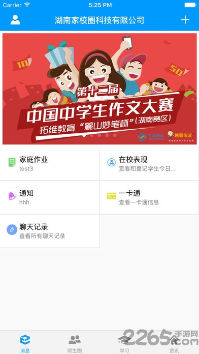 湖南和校园手机版