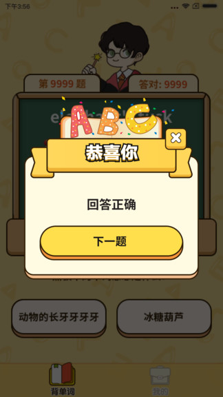 爱上背单词电子版