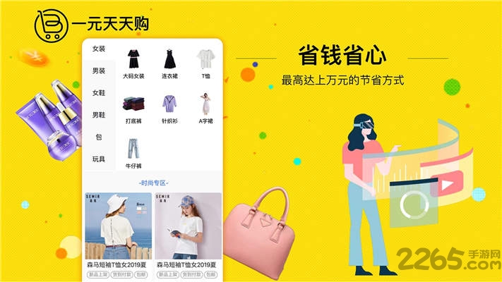 一元天天购手机版