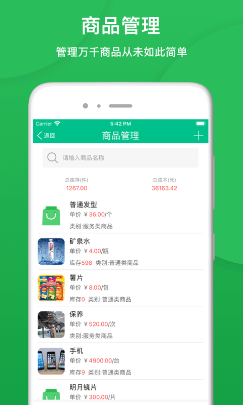 纳客会员收银系统app