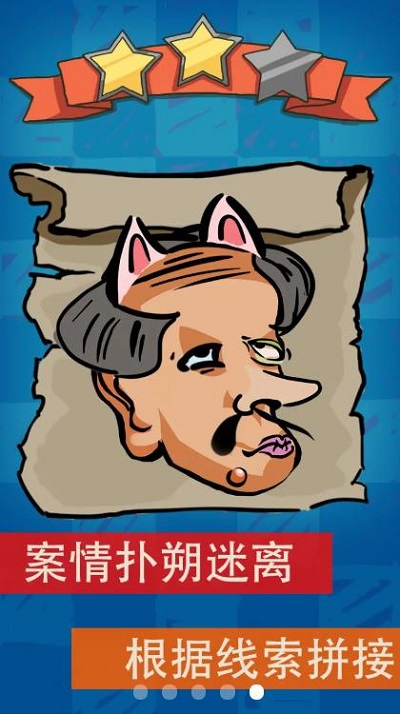 破案大师游戏 破案大师app下载