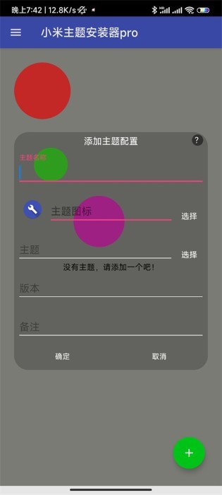 小米主题安装器Pro最新版本 小米主题安装器ProApp下载