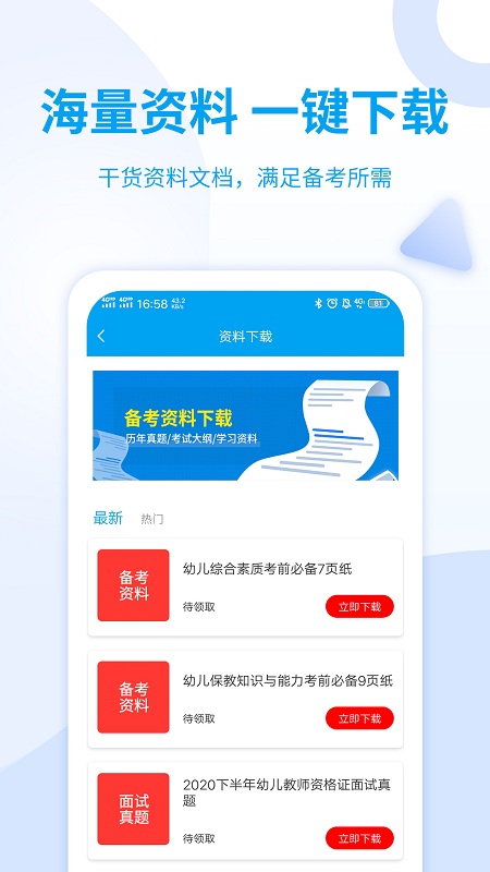 幼儿教师资格考试app下载