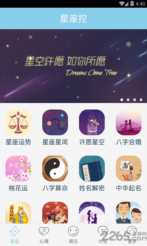 台湾大哥大match我的运势app 台湾大哥大match我的运势软件app下载