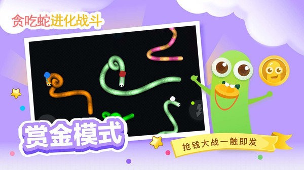 贪吃蛇进化乱斗游戏