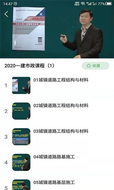 二建之家软件 二建之家手机版下载