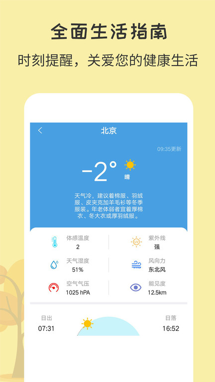 沙师弟每日天气软件