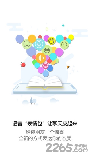 玩皮语音包app