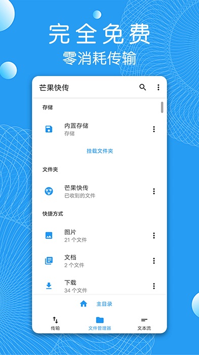 芒果快传app