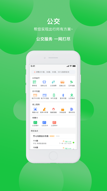 鹤壁行公交app