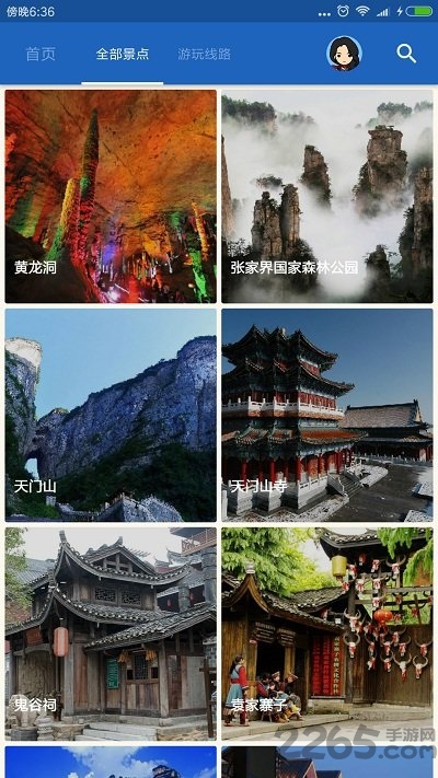 张家界导游app