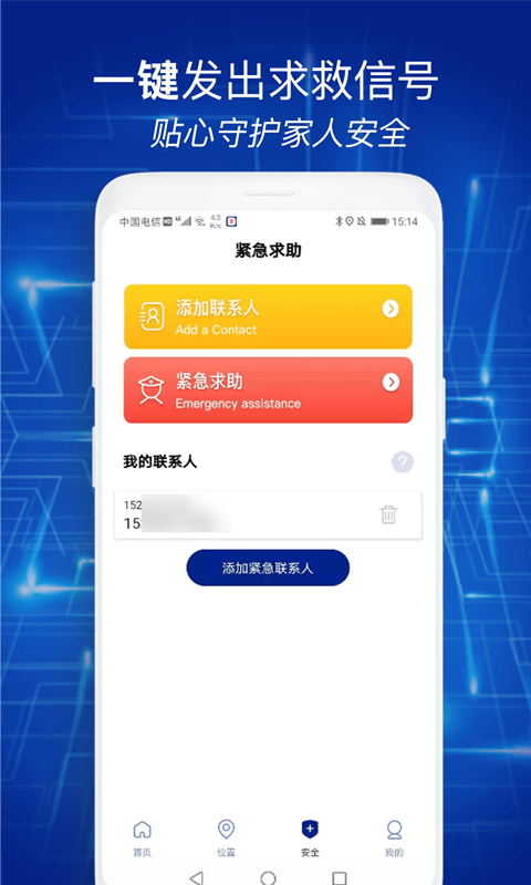 极速定位最新版下载