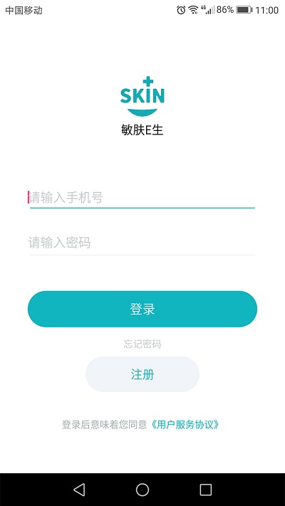 敏肤e生软件