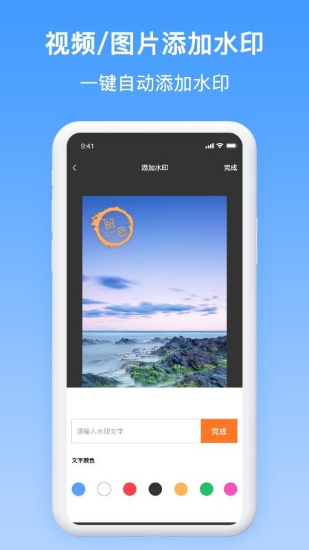 添加水印app