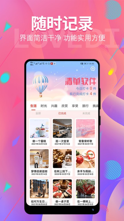 清单ing最新版