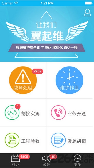 广东电信翼起维app