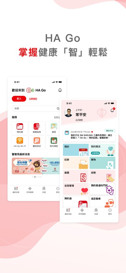 香港HAGo ha go app下载
