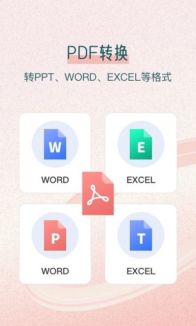 极速PDF转换王app 极速PDF转换王软件下载