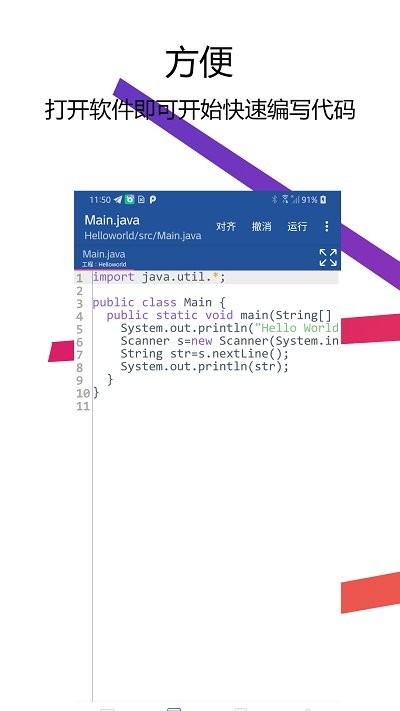 Java编译器IDE手机版 Java编译器IDE应用下载