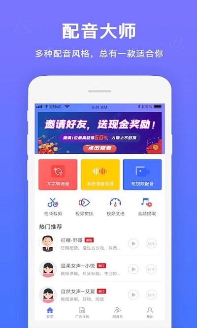 配音大师软件