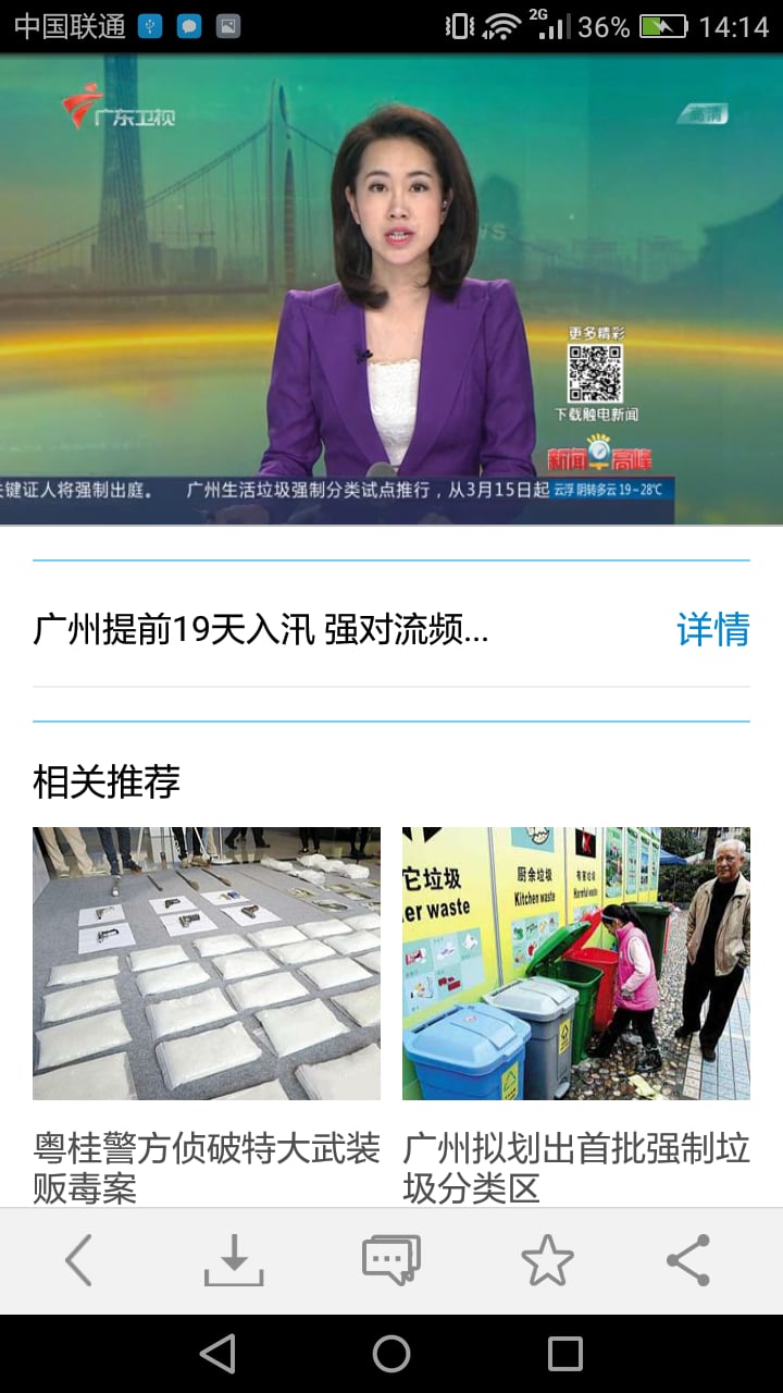 广东手机台直播