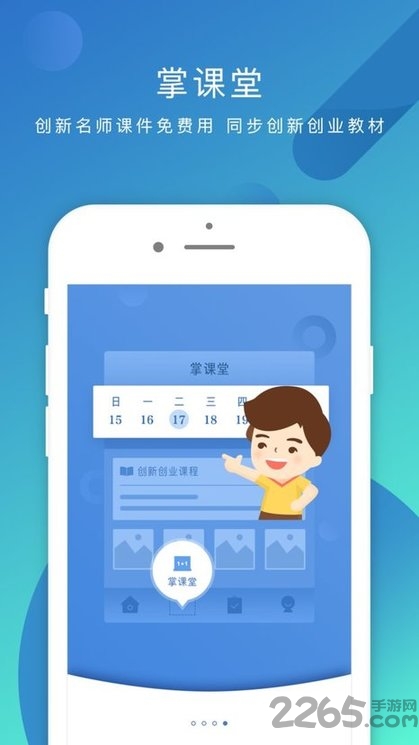 掌业宝教师版