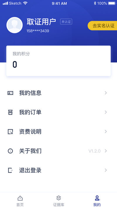 苏存证官方版