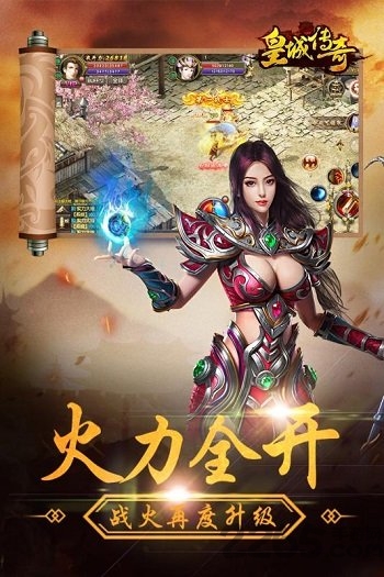 皇城传奇果盘版