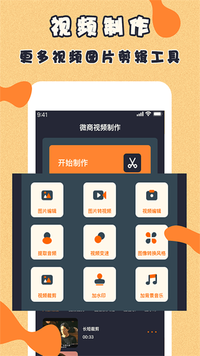 视频制作达人手机客户端(微商视频制作)