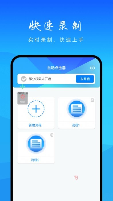 自动操作助手app(改名自动点击)