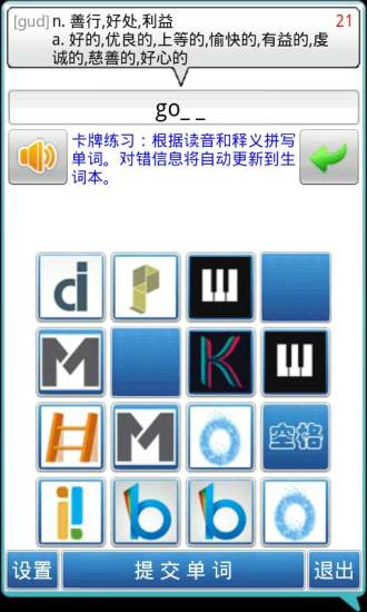 英语口语精灵
