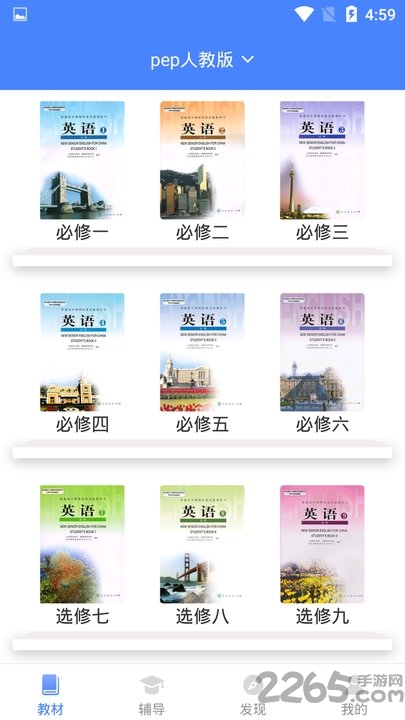 高中英语宝app