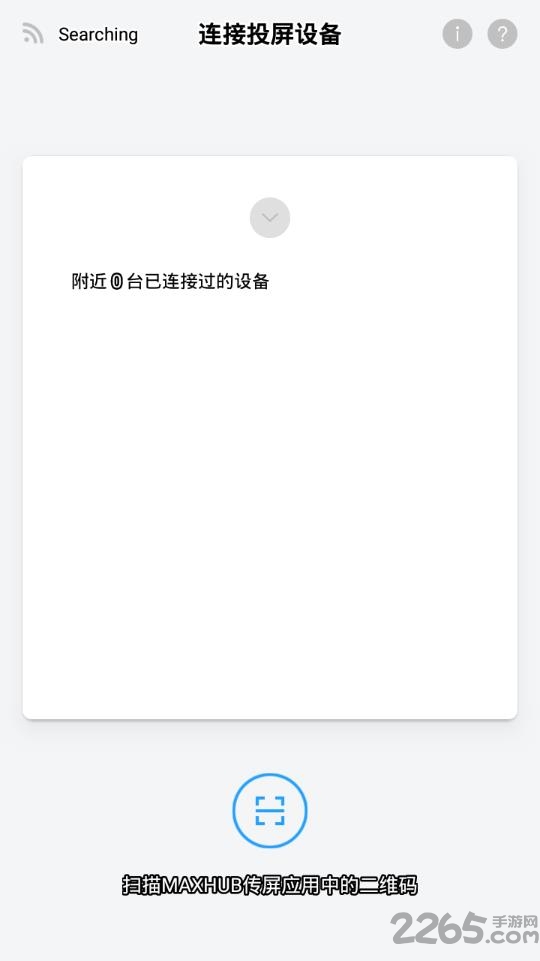 maxhub传屏助手app