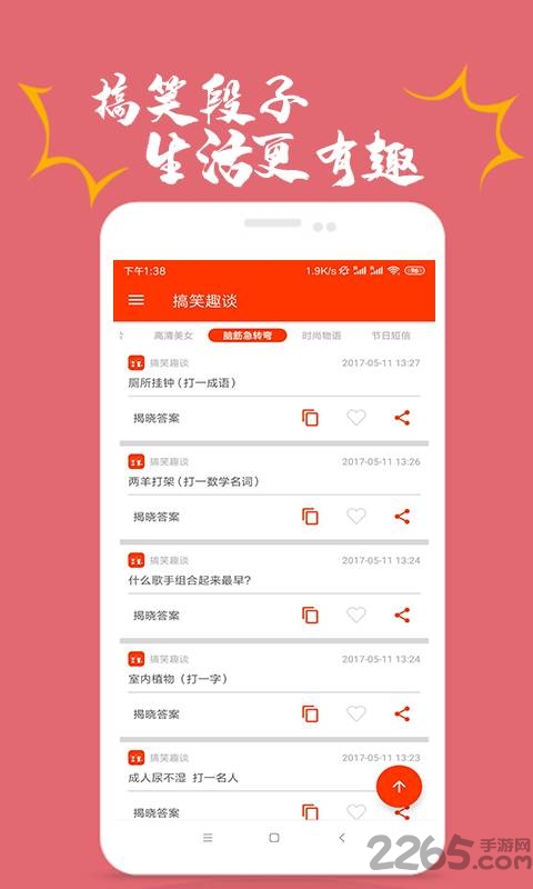 搞笑趣谈最新版