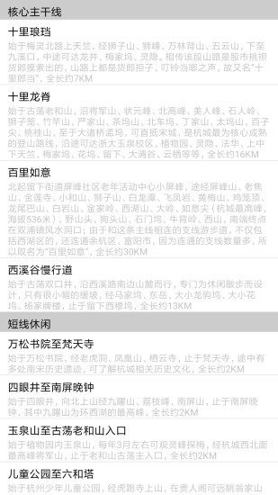 杭州登山地图手机版