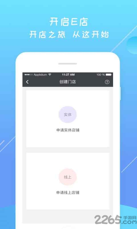 e店商家软件