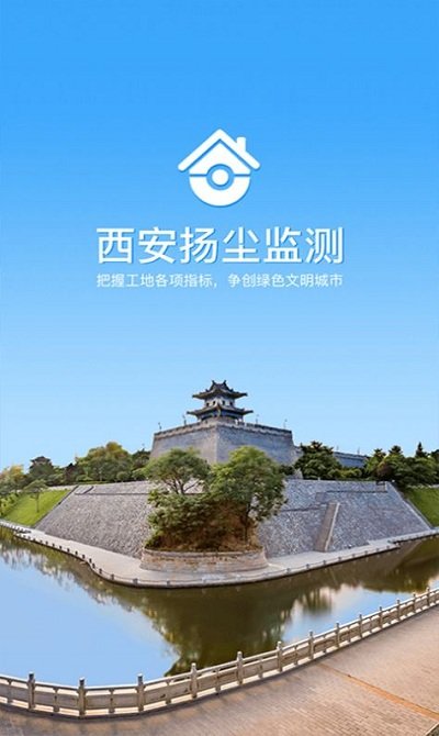 西安扬尘监测app