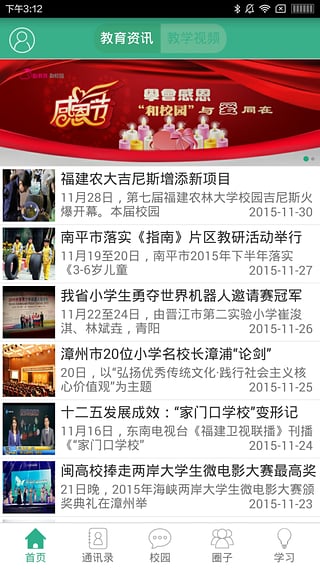 和校园福建版