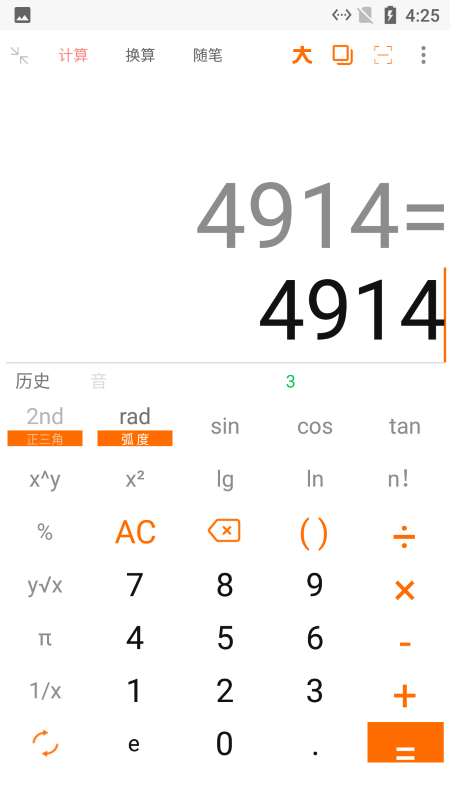 智简计算器app